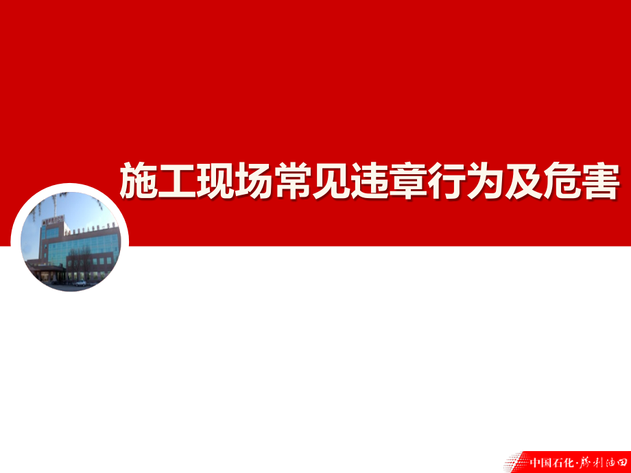 承包商培训教材.ppt_第1页