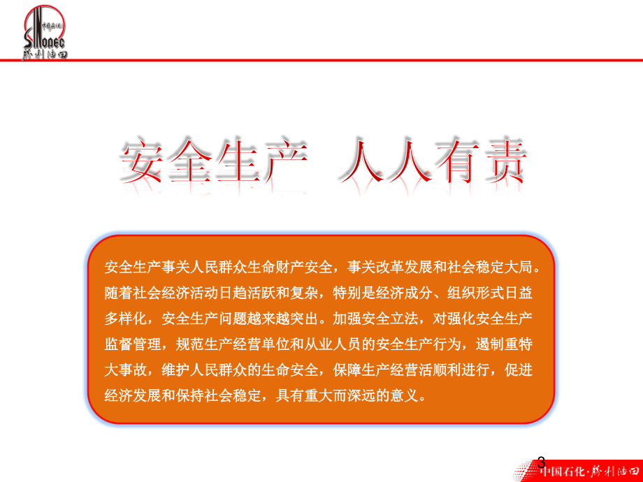 承包商培训教材.ppt_第3页