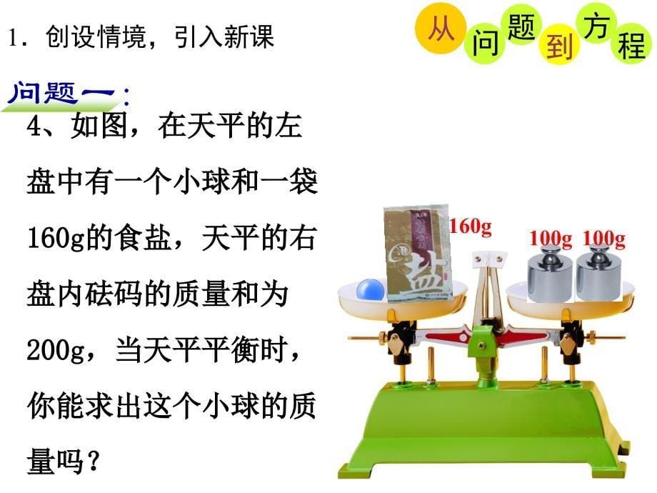 4.1 《从问题到方程》 课件 苏科版 (2).ppt_第5页