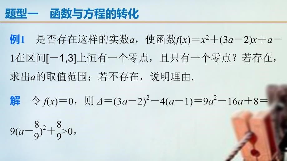 （全国通用）2018版高考数学 考前三个月复习冲刺 专题2 第3练“三个二次”的转化与应用课件 理_第5页