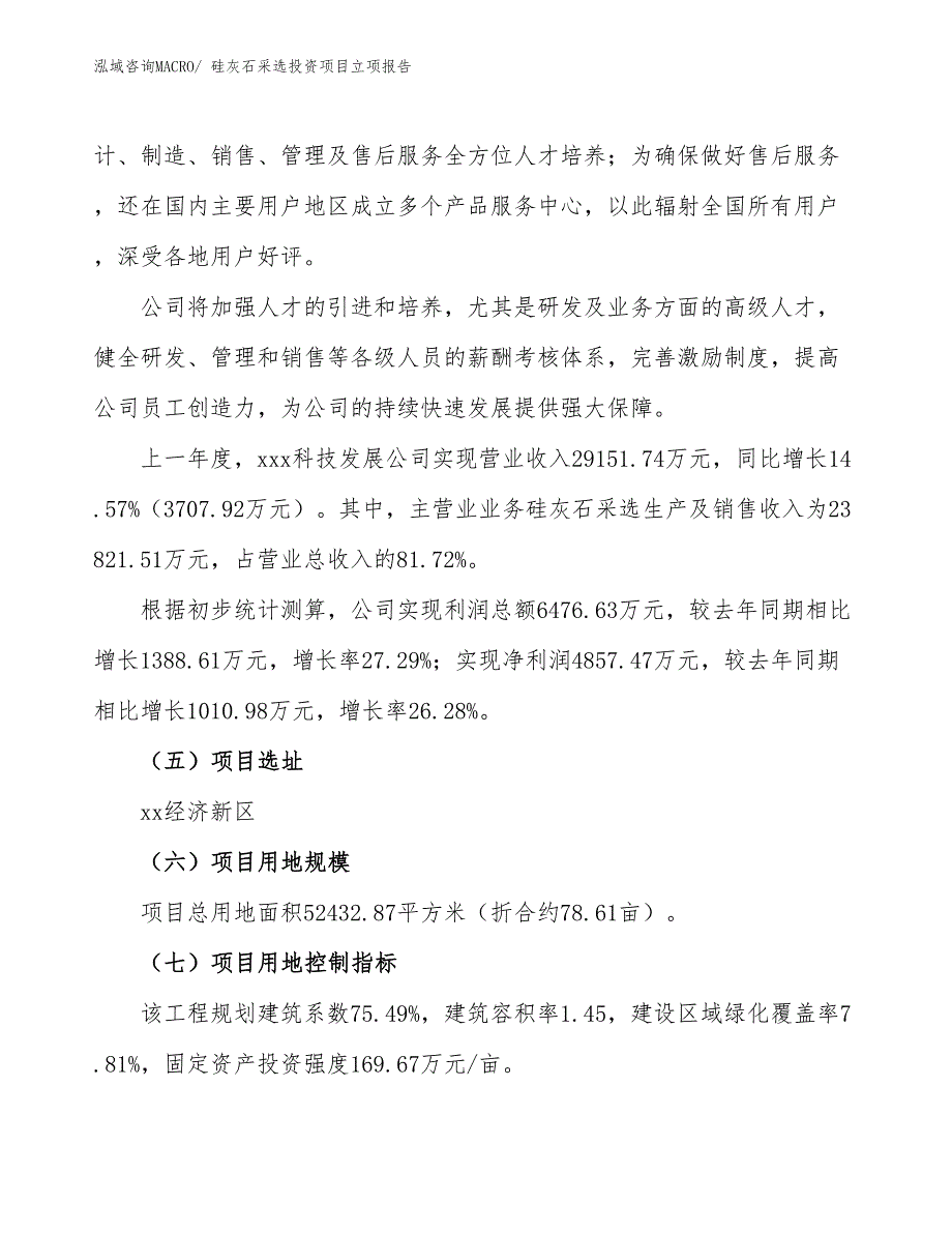 硅灰石采选投资项目立项报告_第2页