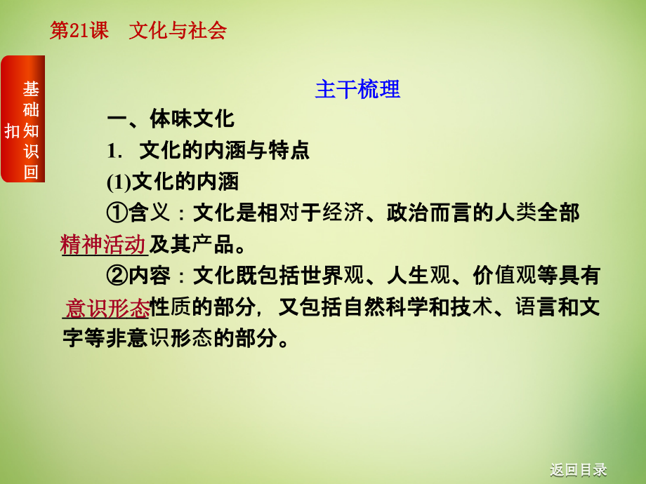 高考复习方案2018届高考政治一轮复习 第九单元 文化与生活课件 新人教版_第4页