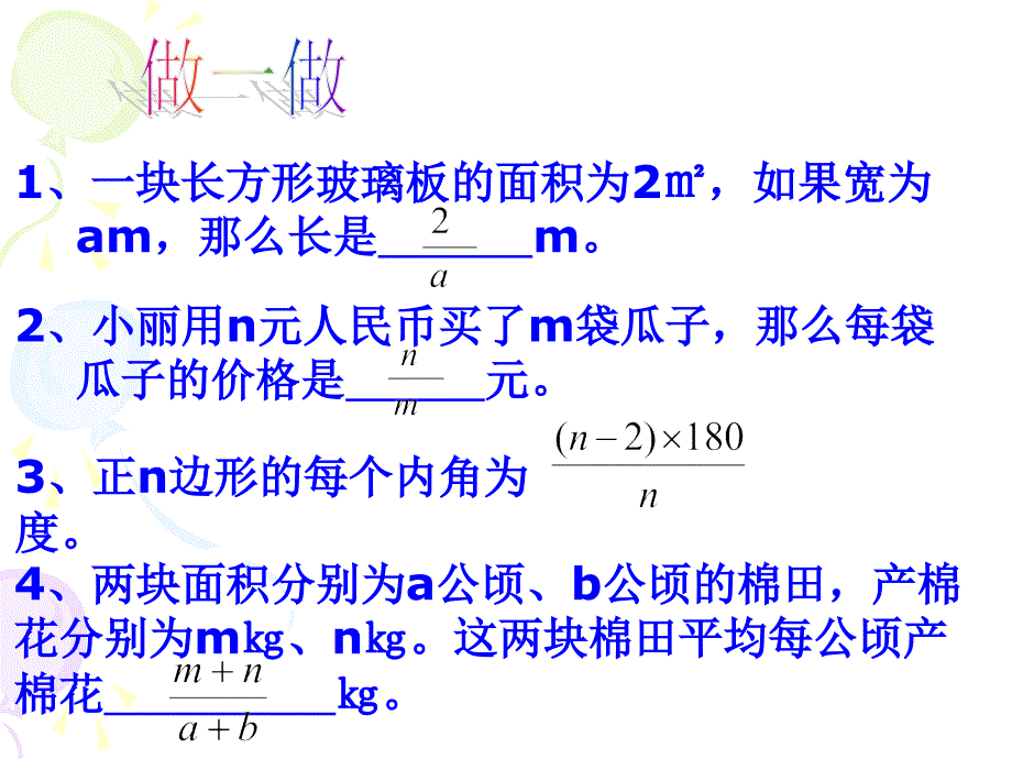 6.1分式（2）课件（苏科版八下）.ppt_第2页