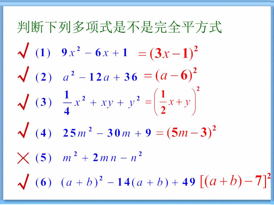 4.3用乘法公式分解因式 课件11（数学浙教版七年级下册）.ppt_第4页