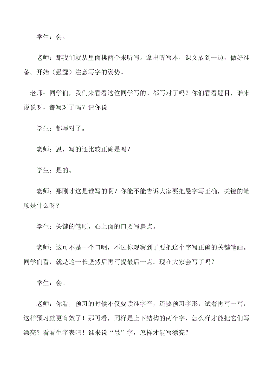 【人教版】2019年四年级下册语文备课素材8 自然之道课堂实录_第4页