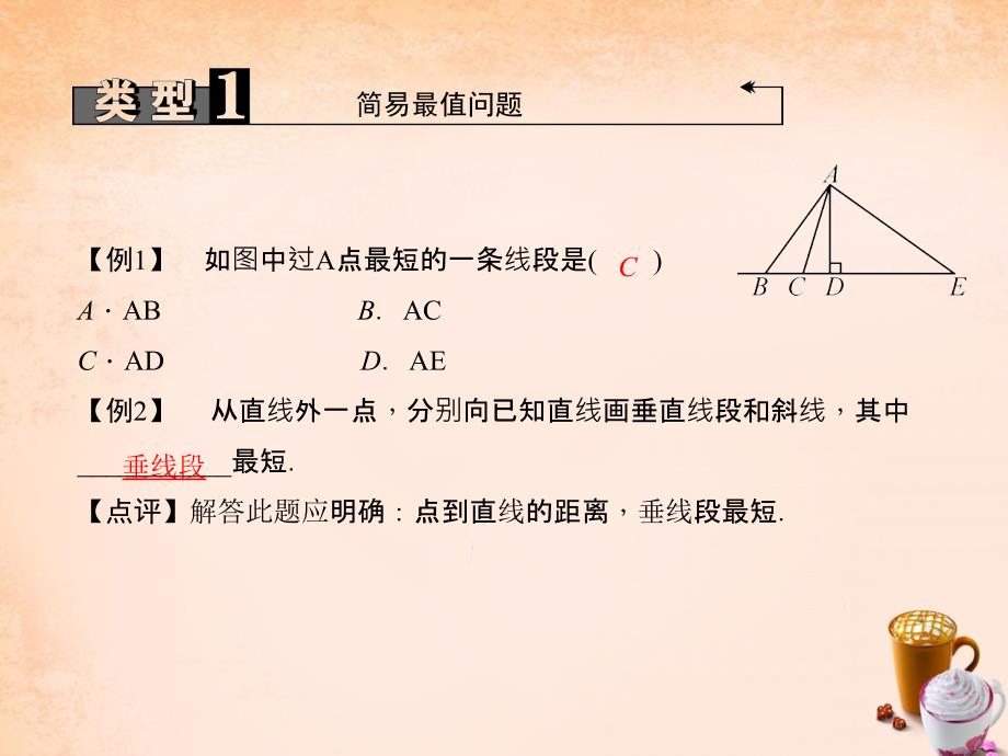 陕西省2018中考数学 专题聚焦一 最值问题课件_第4页