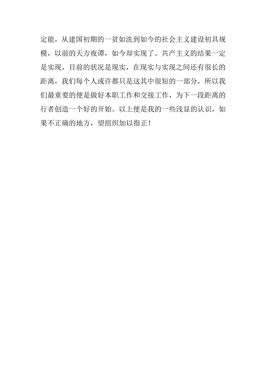 大学生入党申请发言稿：我的入党动机.doc_第4页