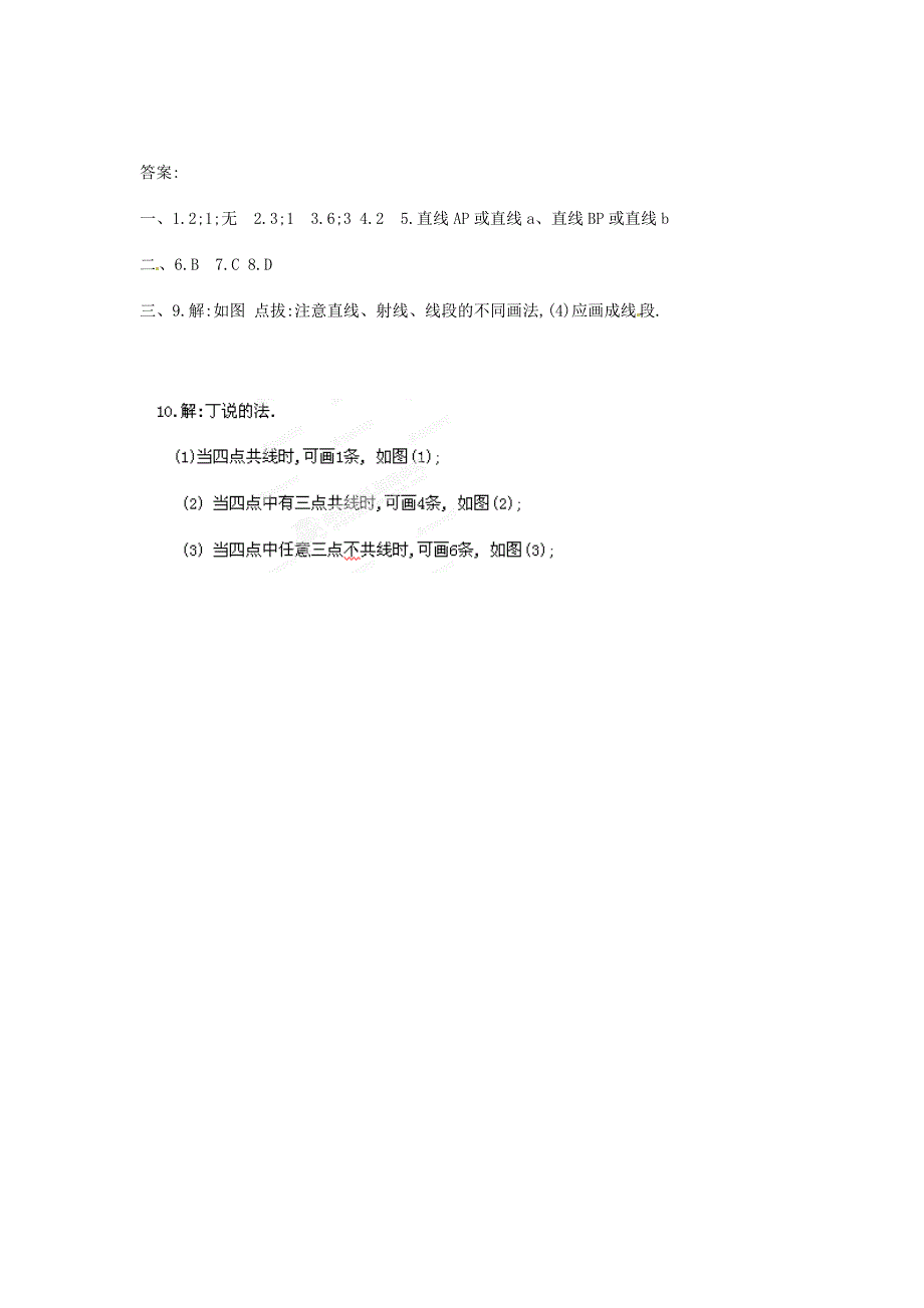 4.1 线段 射线 直线 每课一练2（北师大版七年级上）.doc_第3页