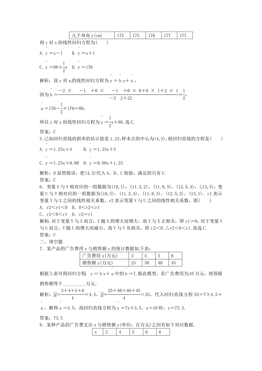 2015届高考数学 10.3 变量间的相关关系练习_第2页