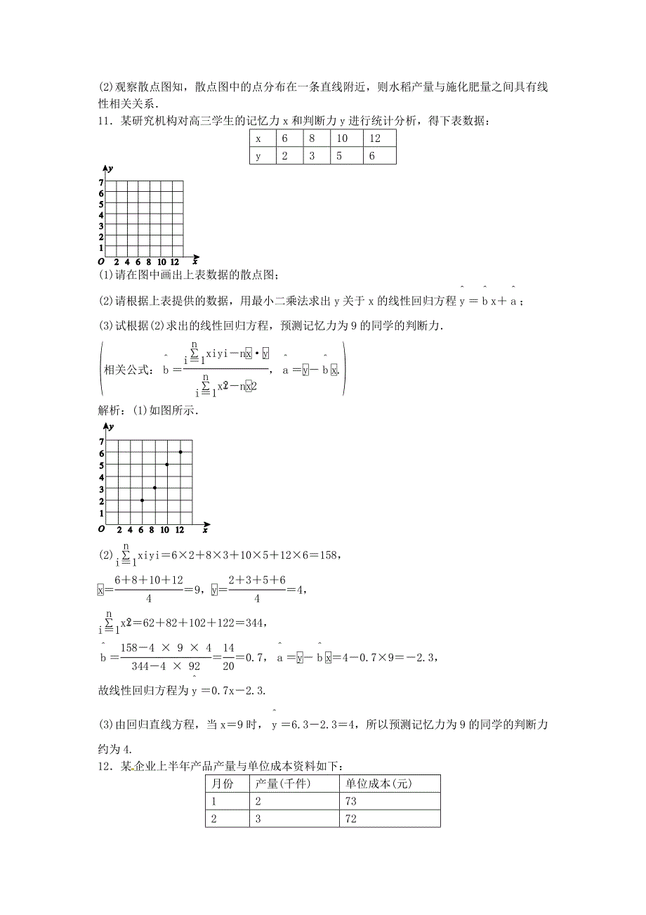 2015届高考数学 10.3 变量间的相关关系练习_第4页