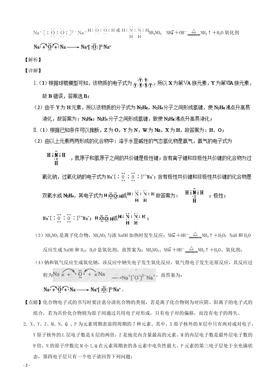 【化学备考】2019年高考大题狂练专题20 晶体结构与性质含解析_第2页