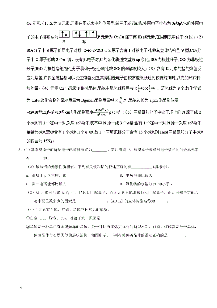 【化学备考】2019年高考大题狂练专题20 晶体结构与性质含解析_第4页