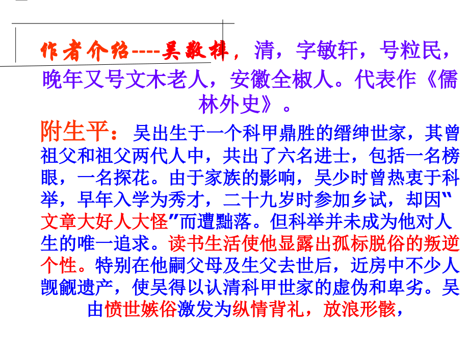 5.3《范进中举》 课件 人教版九年级上 (1).ppt_第4页