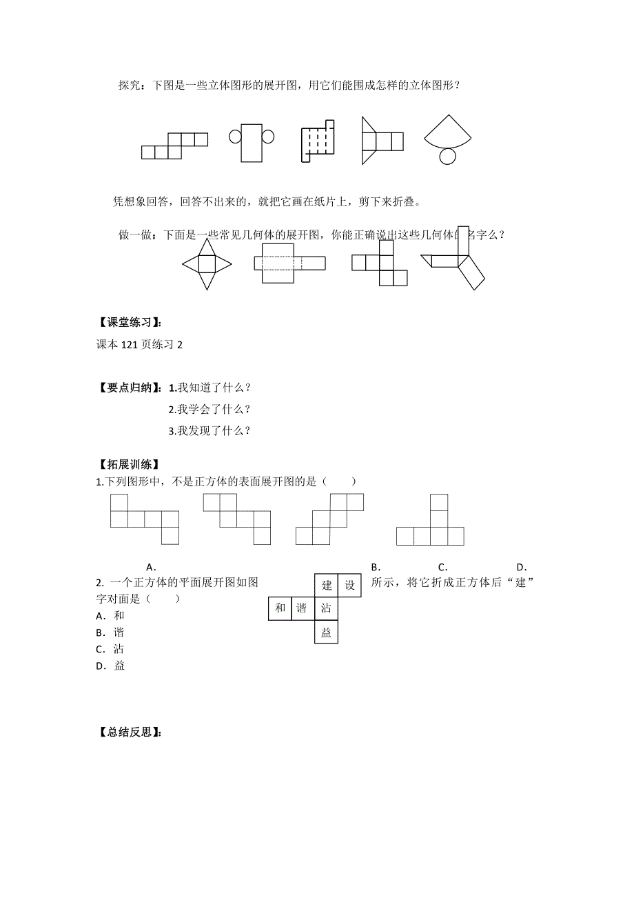 4.1.1几何图形（3）学案（新人教版七年级上）.doc_第2页