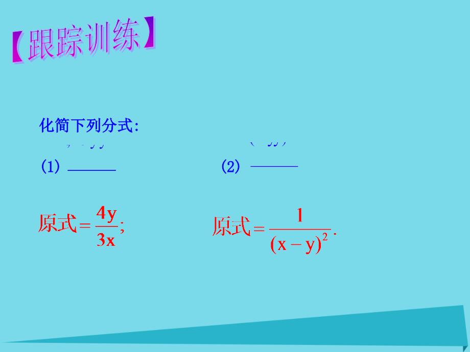 内蒙古鄂尔多斯市康巴什新区第二中学八年级数学上册 15.1.2 分式的基本性质课件2 （新版）新人教版_第3页