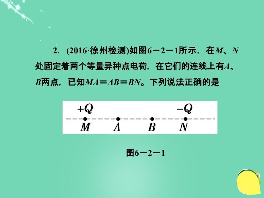 2018高考物理总复习 第六章 静电场 第二节 电场能的性质课件 新人教版_第5页