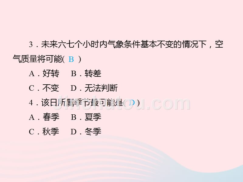 2019江西中考地理总复习仿真测试篇阶段性复习检测卷四课件_第4页