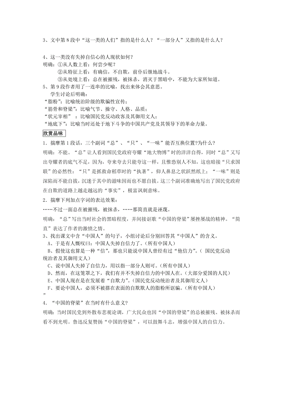 2015年秋八年级语文上册 第三单元 18《中国人失掉自信力了吗？》学案 鲁教版五四制_第4页