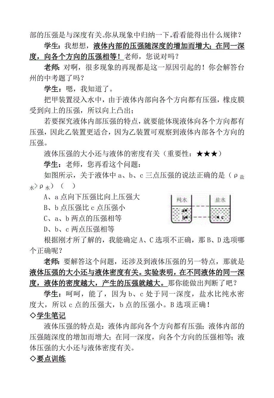 2015中考物理复习问题探究 液体的压强有那些特点？_第3页