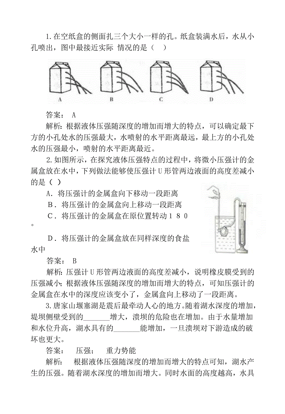 2015中考物理复习问题探究 液体的压强有那些特点？_第4页