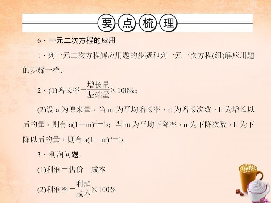 辽宁省2018中考数学 第7讲 一元二次方程及其应用课件_第5页