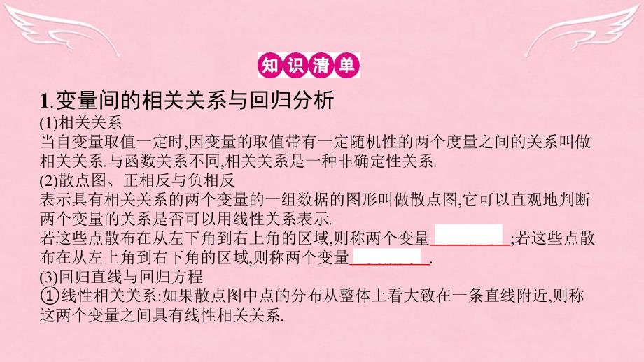 （全国通用）2018高考数学一轮复习 第九章 计数原理、概率与统计 第六节 变量间的相关关系与统计案例课件 理 (2)_第3页