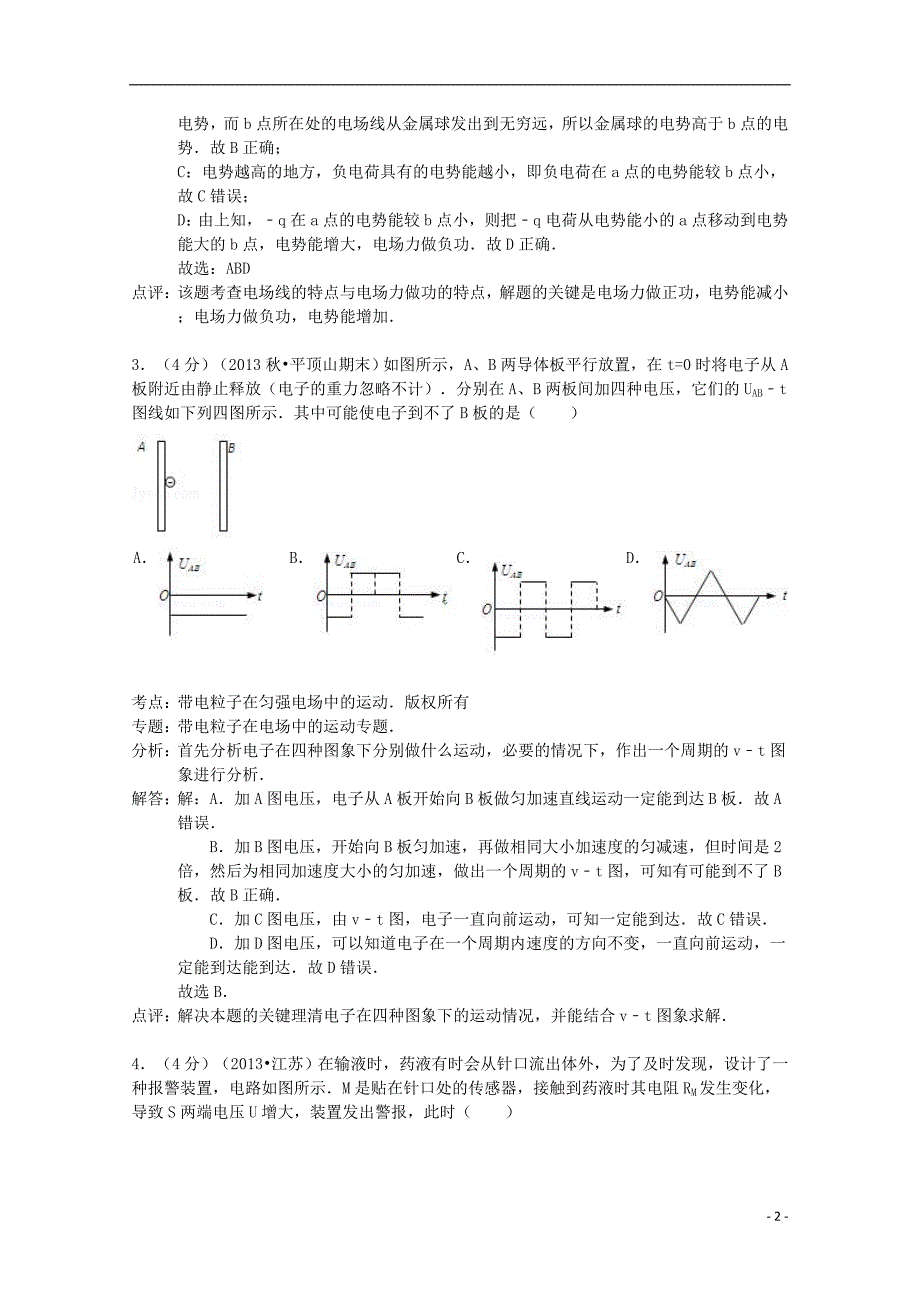 山东省德州市齐河一中2014届高三物理上学期1月份段考试卷（含解析）_第2页