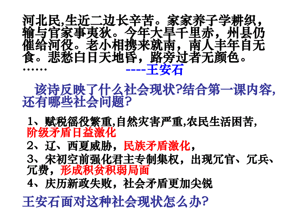 王安石变法的主要内容(人教选修一第四单元).ppt_第2页