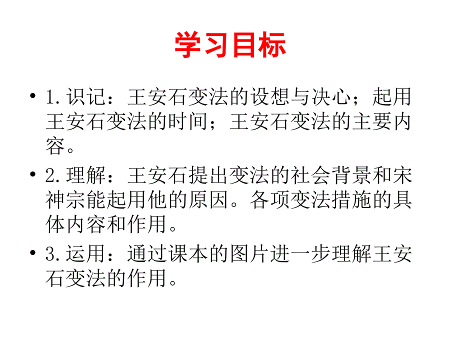 王安石变法的主要内容(人教选修一第四单元).ppt_第4页