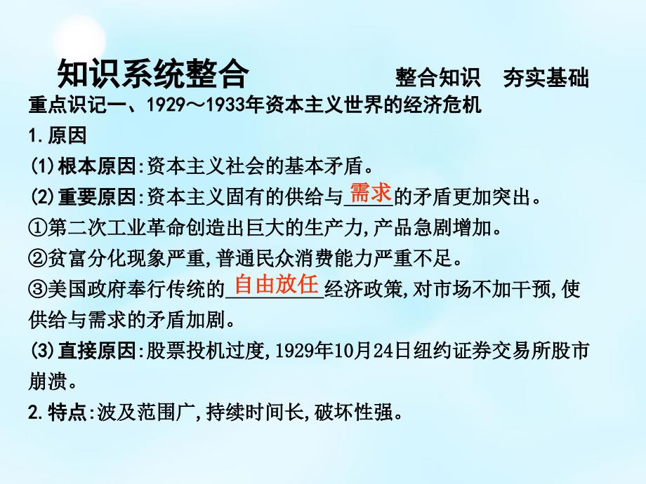 （通用版）2018届高考历史一轮复习 第九单元 考点2 罗斯福新政及战后资本主义经济的调整课件_第4页