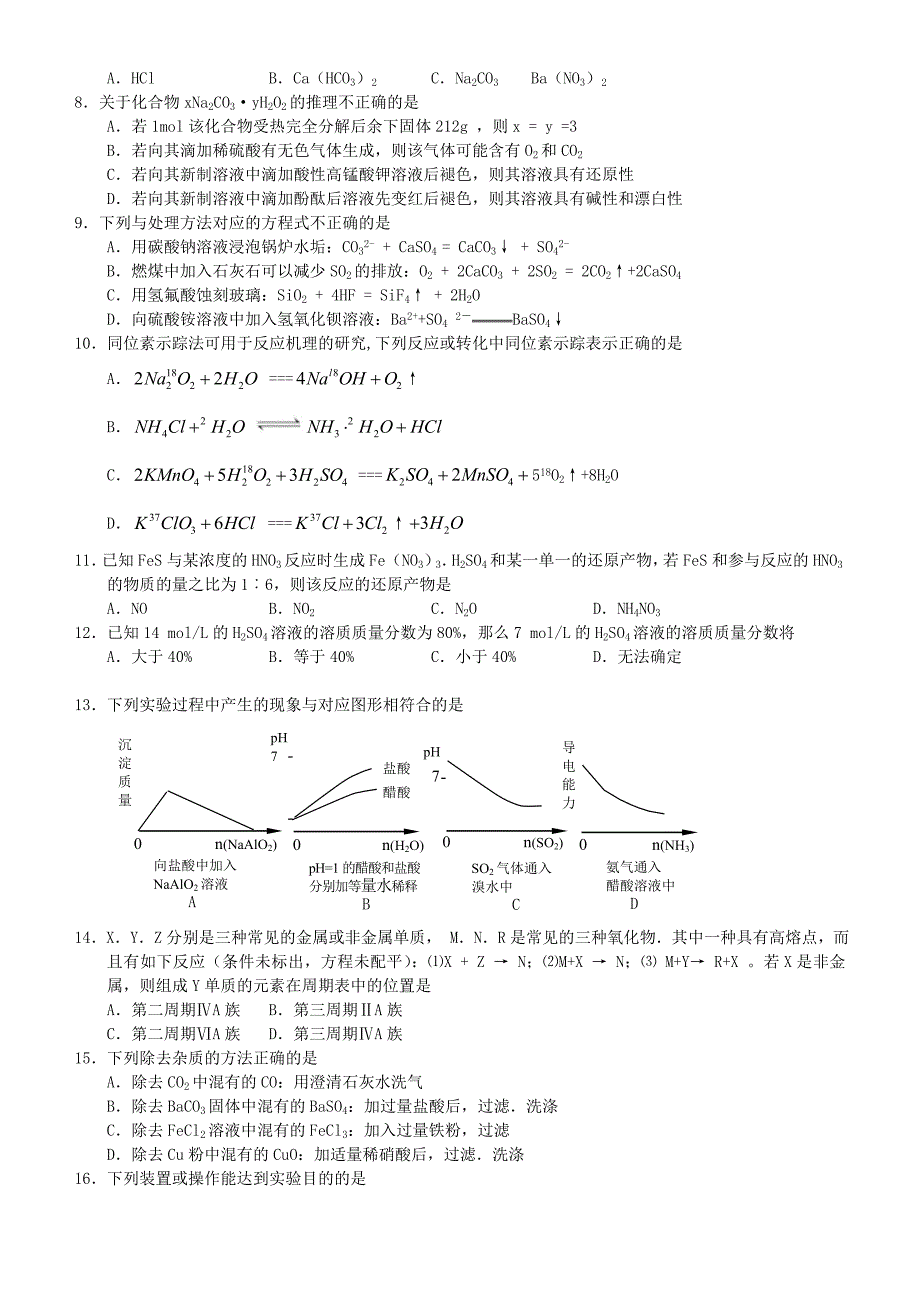 2015年高三化学1月份百题精练（1）_第2页