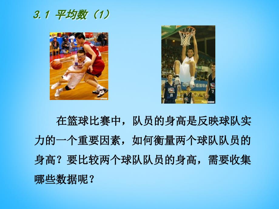 江苏省南京市长城中学九年级数学上册 3.1 平均数课件1 （新版）苏科版_第2页