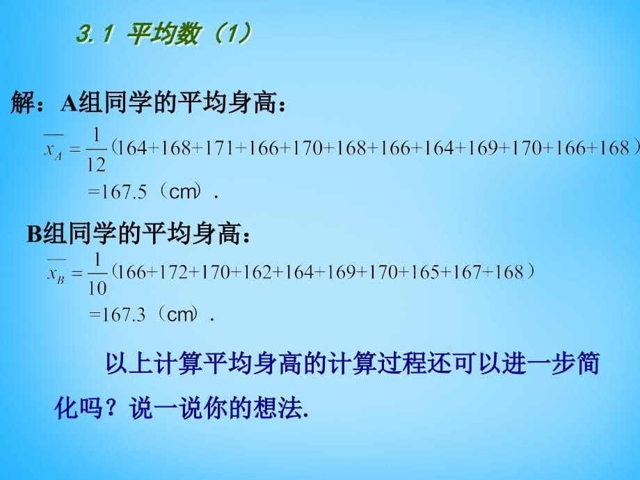 江苏省南京市长城中学九年级数学上册 3.1 平均数课件1 （新版）苏科版_第5页