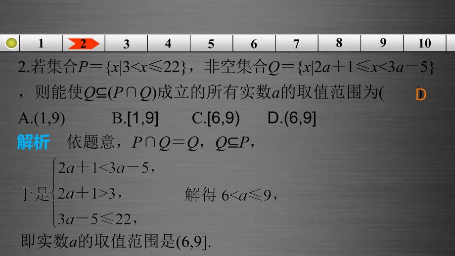 2018高考数学专题复习导练测 第一章 集合与常用逻辑用语阶段测试（一）课件 理 新人教a版_第4页