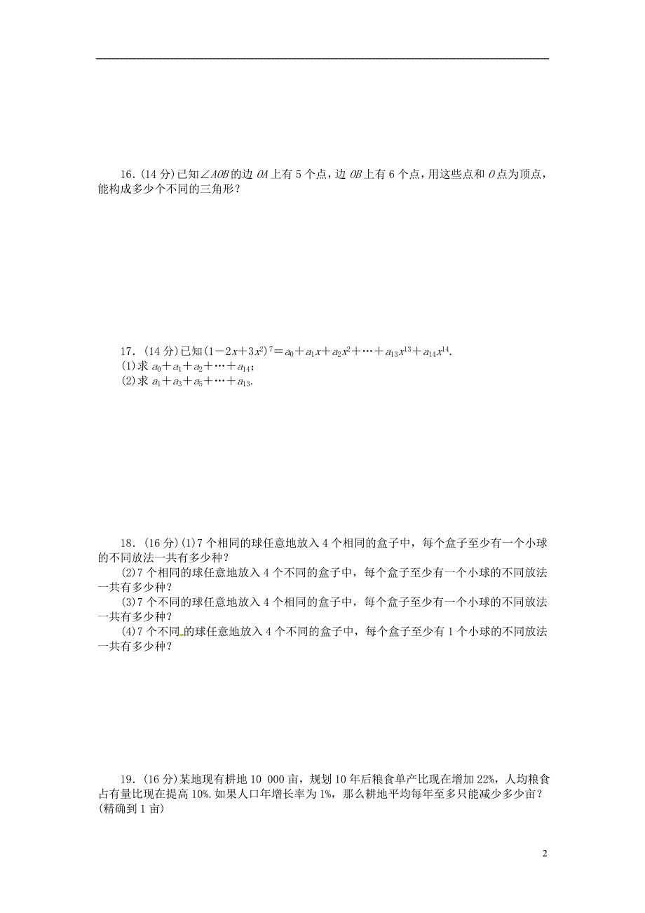 2015年高中数学 第一章 计数原理章末检测（b）（含解析）苏教版选修2-3_第2页