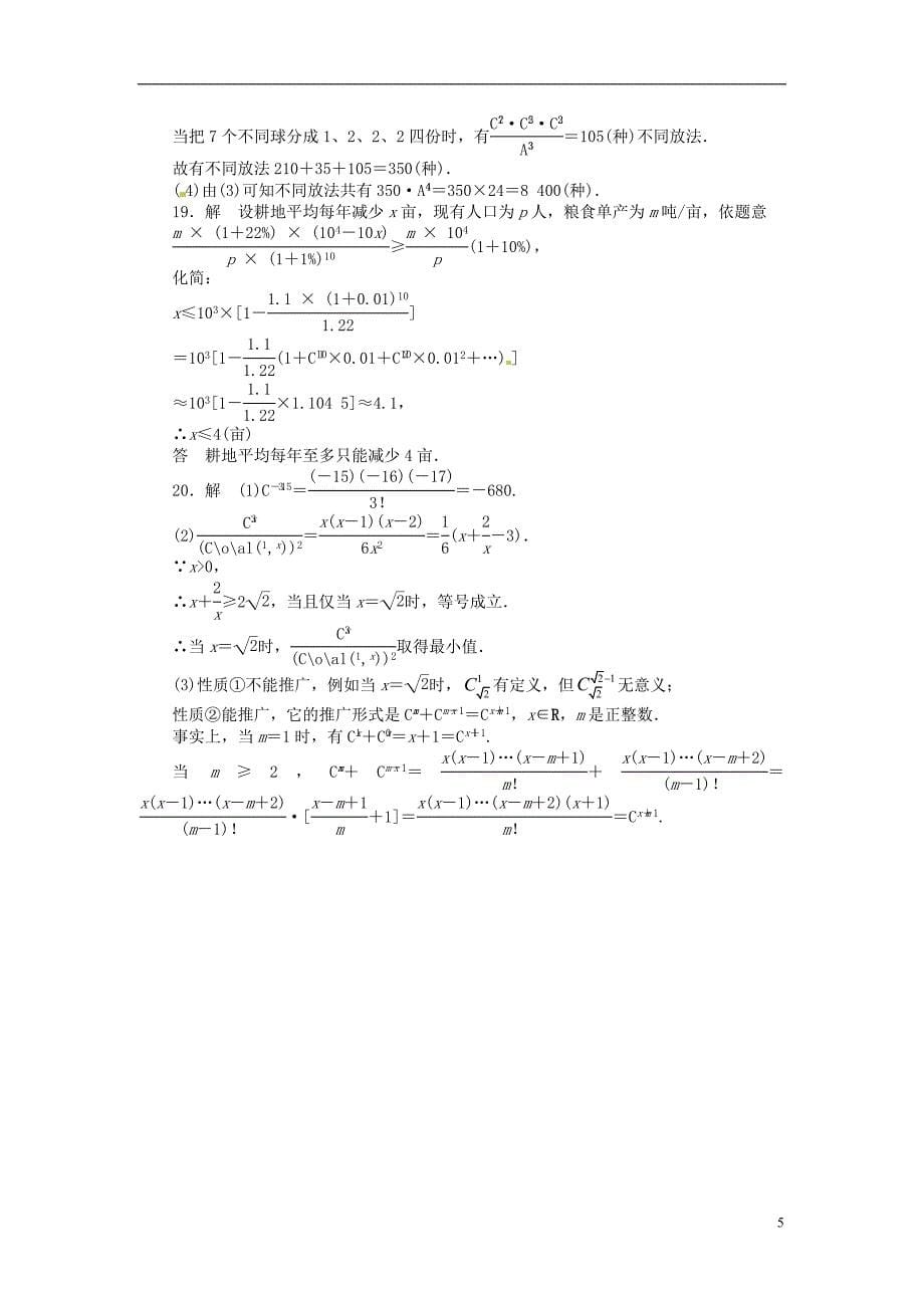 2015年高中数学 第一章 计数原理章末检测（b）（含解析）苏教版选修2-3_第5页