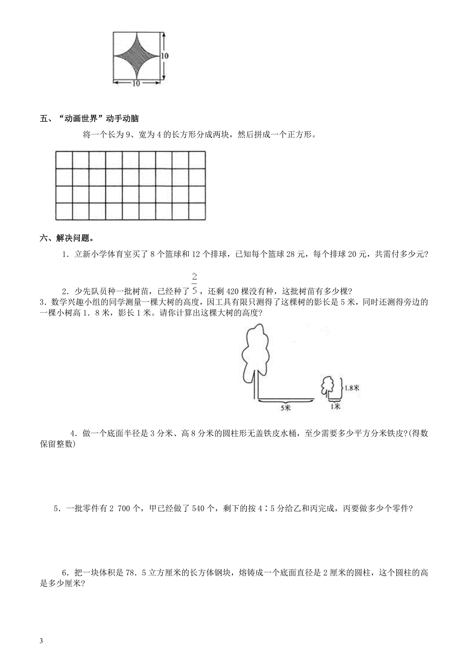 六年级数学下册 期末测试题青岛版_第3页