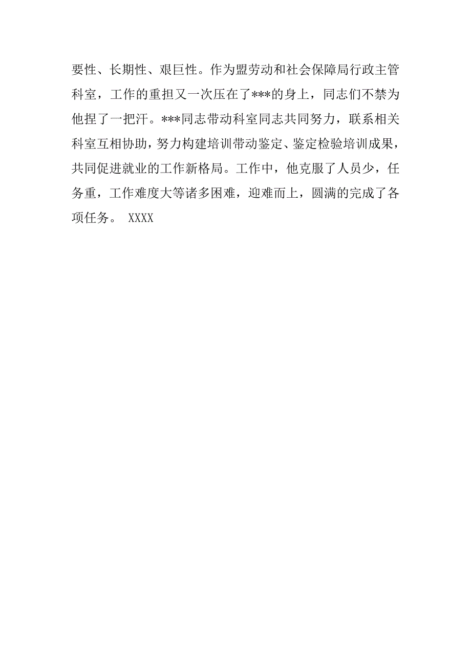 培训就业科长事迹材料[劳动保障局].doc_第4页