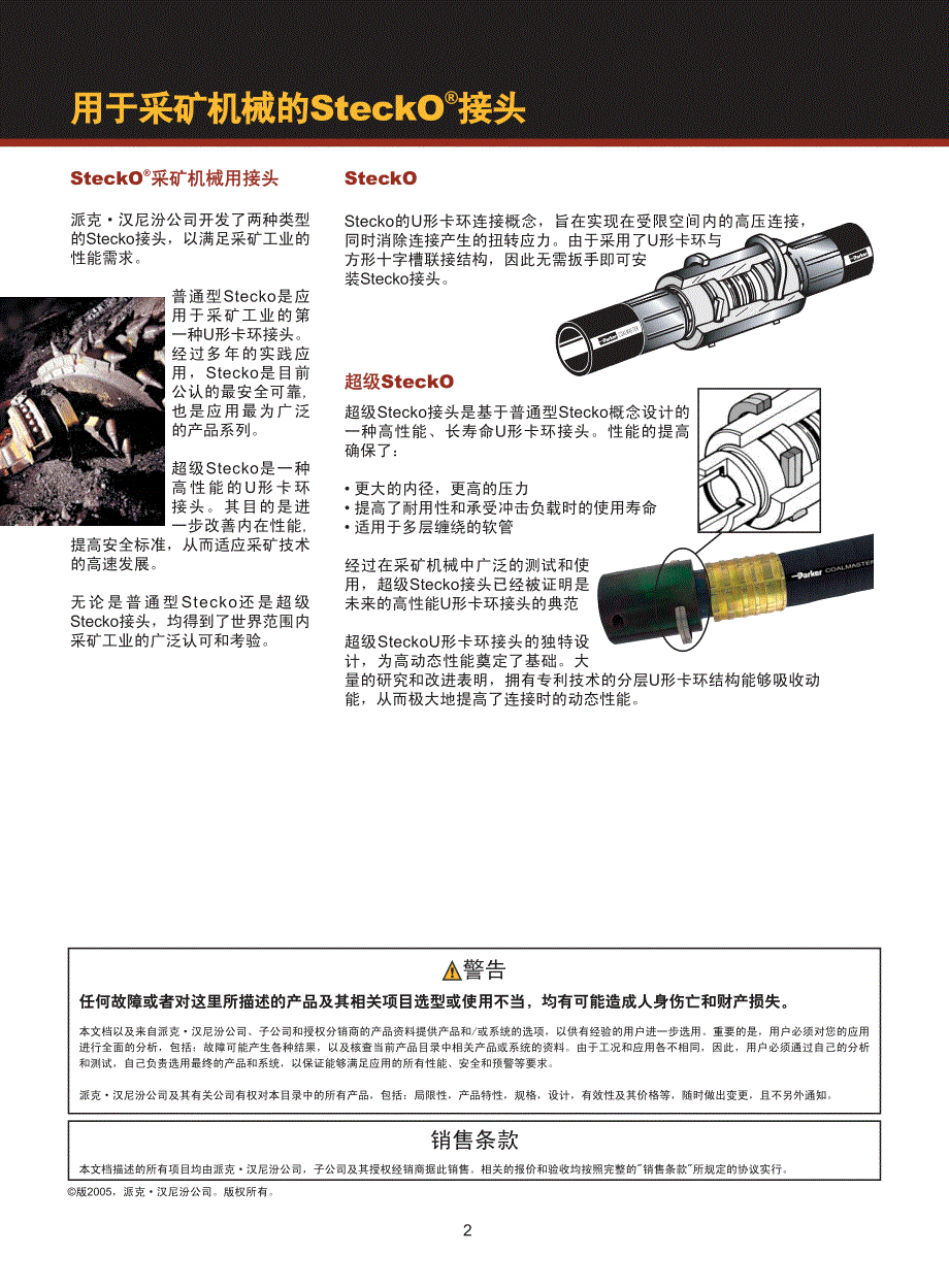 派克矿用软管接头.pdf_第2页