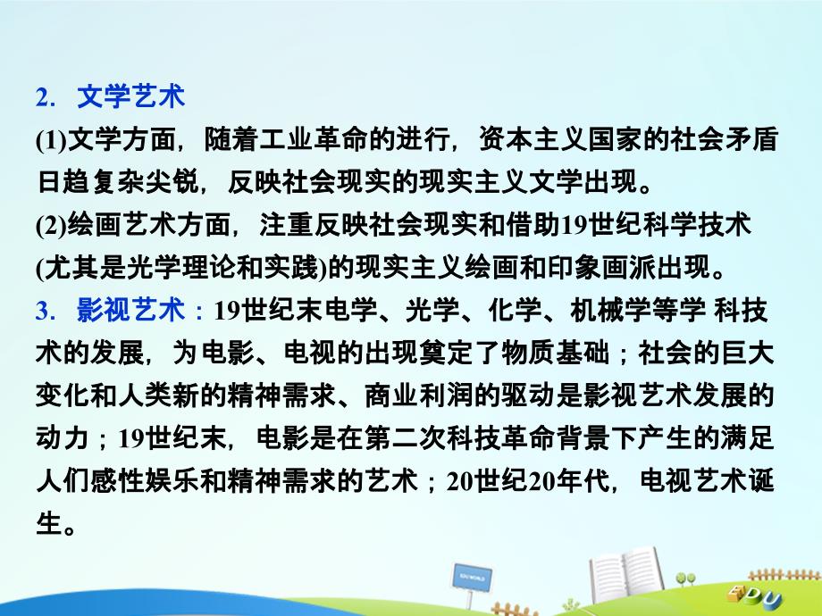 （通史版）2018高考历史总复习 专题十六 近现代以来世界的科技与文化整合提升课件_第4页