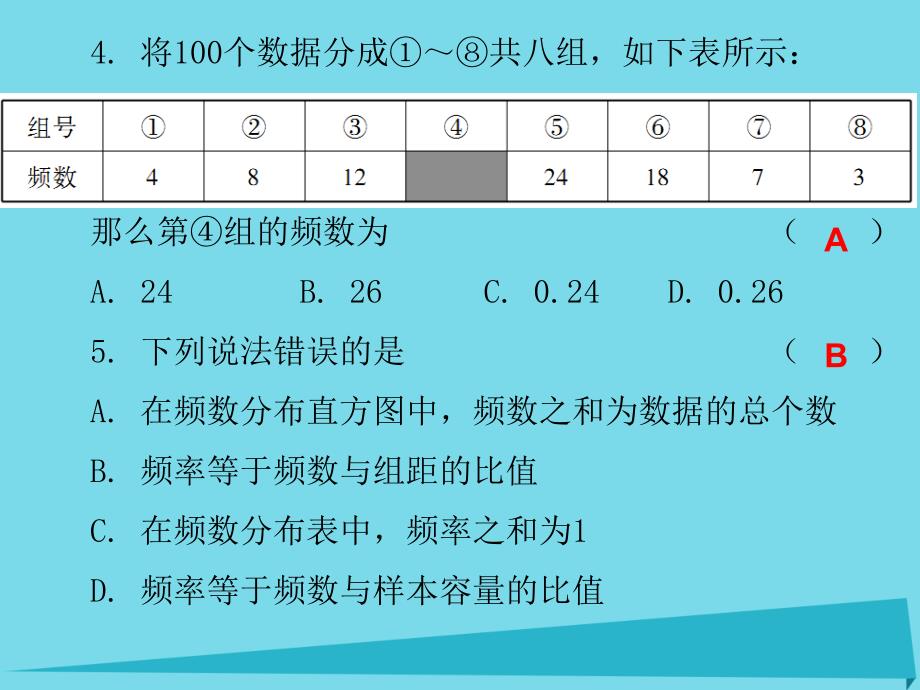 广东2017-2018年七年级数学下册 10.2 数据的收集、整理与描述课件 （新版）新人教版_第4页