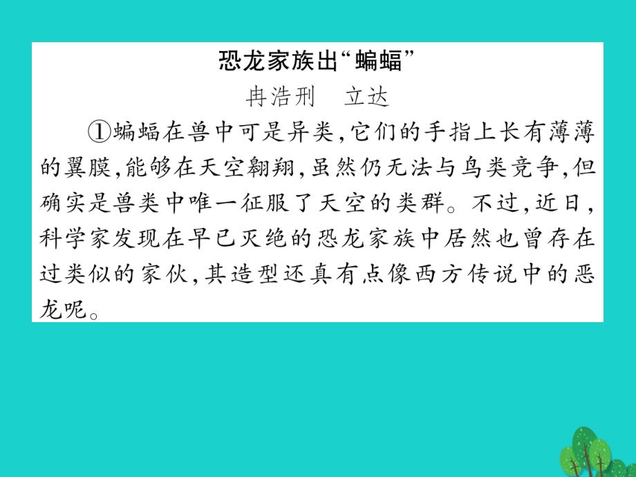 （贵阳专版）2018年秋九年级语文下册 第五单元 双休作业（十）课件 （新版）新人教版_第2页