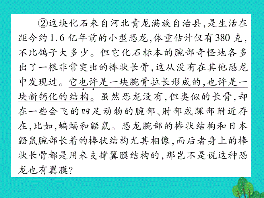 （贵阳专版）2018年秋九年级语文下册 第五单元 双休作业（十）课件 （新版）新人教版_第3页