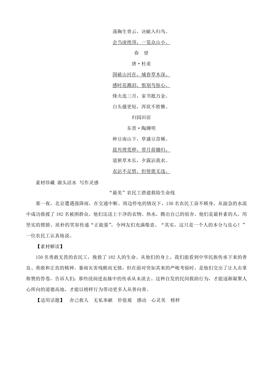 2015中考语文每日必练 第9天 浙教版_第2页