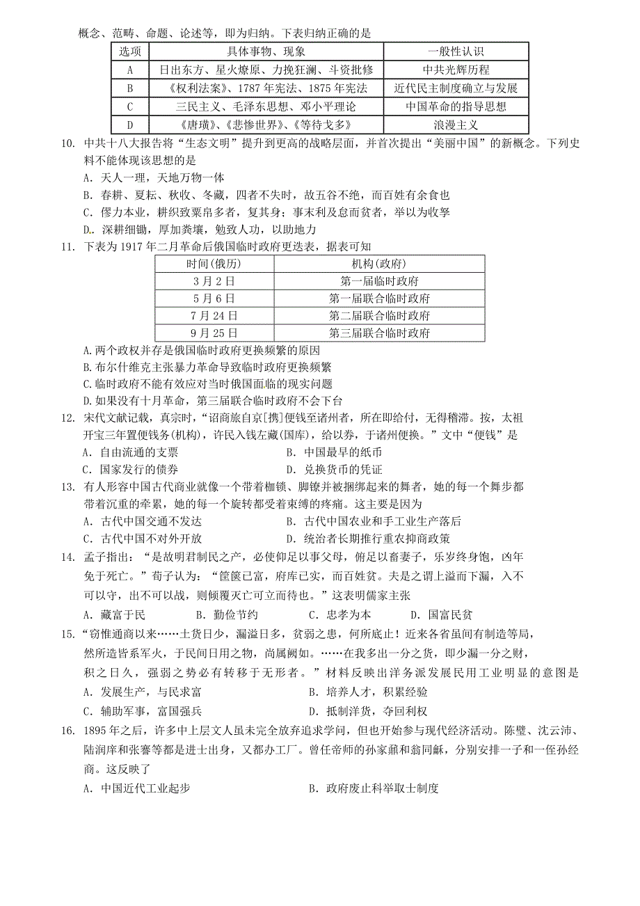 宁夏银川市2016届高三历史上学期8月月考试题_第2页