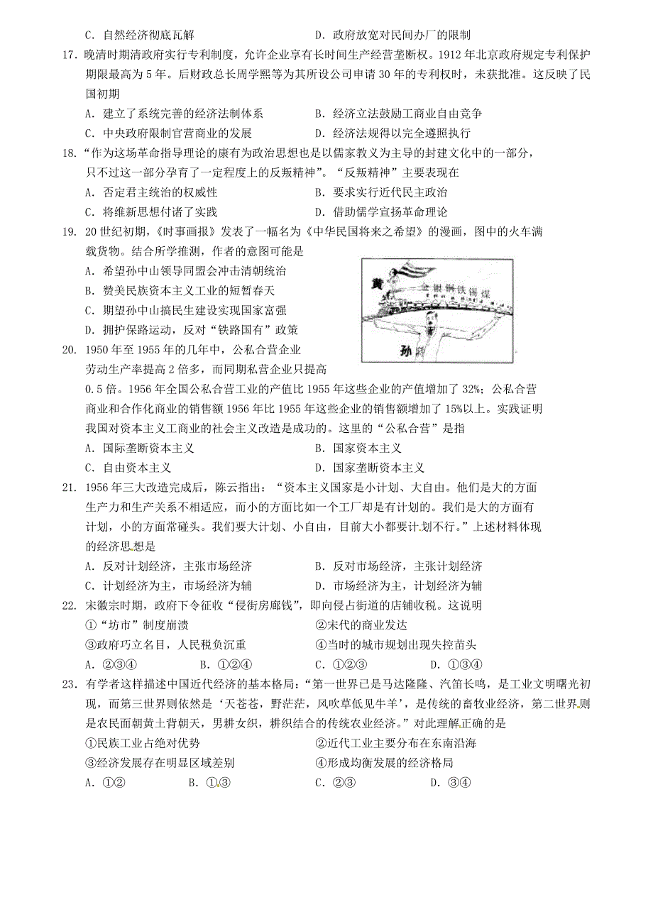 宁夏银川市2016届高三历史上学期8月月考试题_第3页