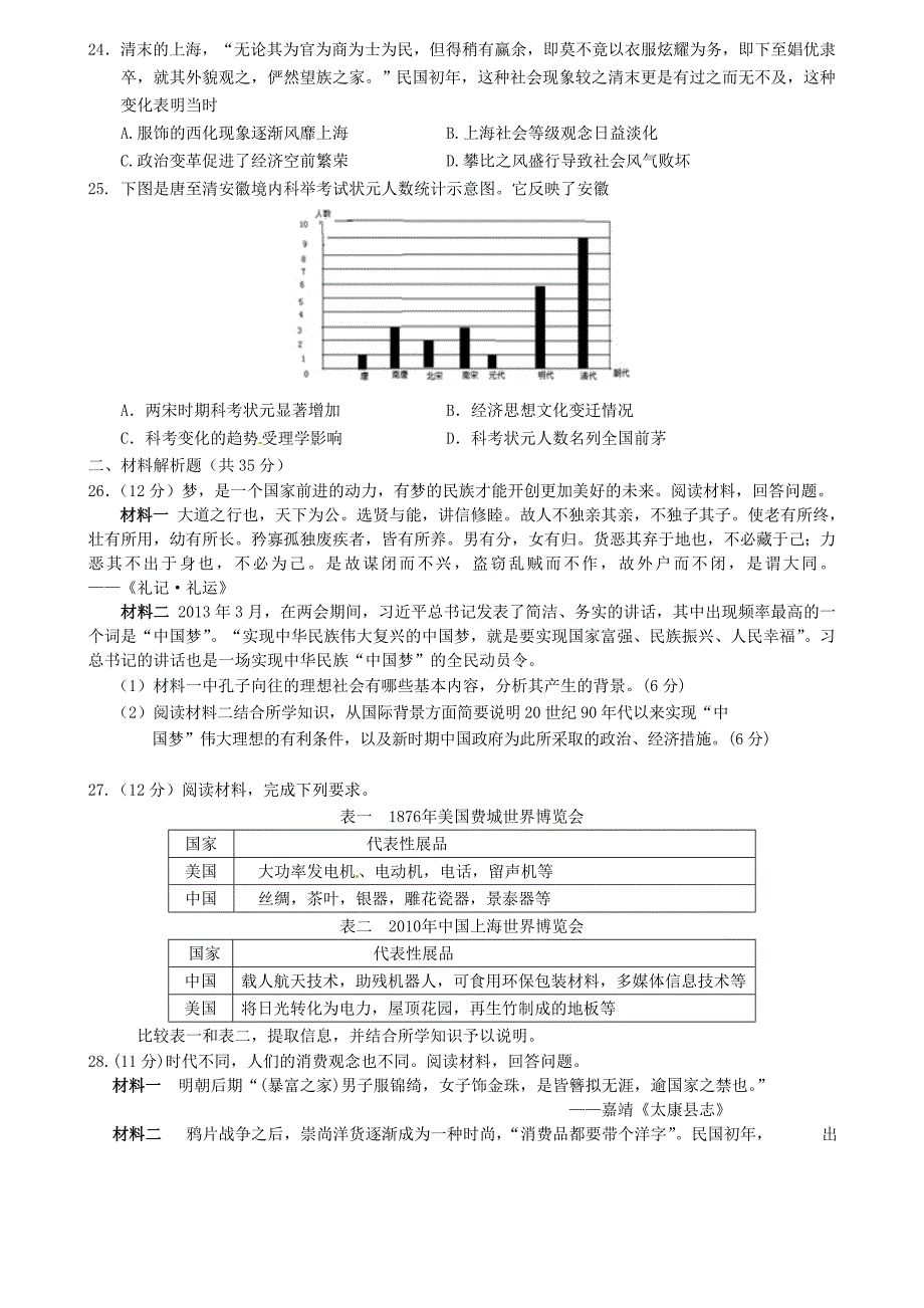 宁夏银川市2016届高三历史上学期8月月考试题_第4页