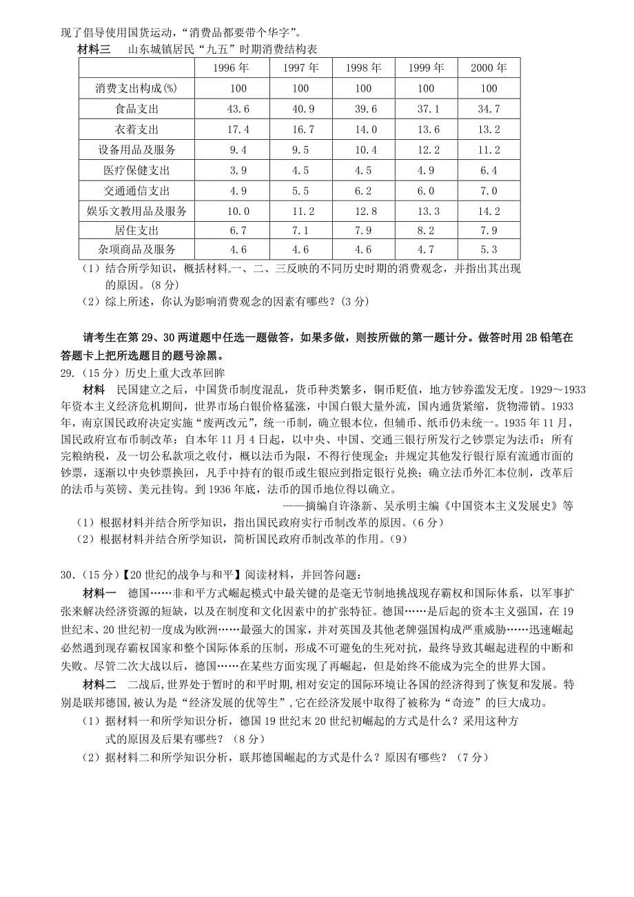 宁夏银川市2016届高三历史上学期8月月考试题_第5页