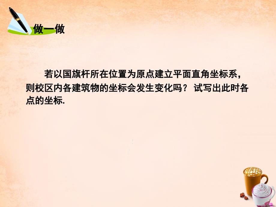 畅优新课堂八年级数学下册 第3章 图形与坐标 3.1 利用直角坐标系和方位角与距离刻画物体间的位置（第2课时）课件 （新版）湘教版_第4页