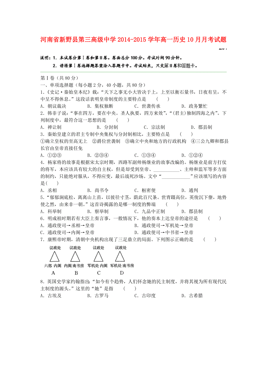 河南省新野县第三高级中学2014-2015学年高一历史10月月考试题_第1页